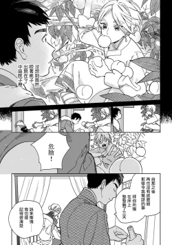 Page 9 of rara no kekkon