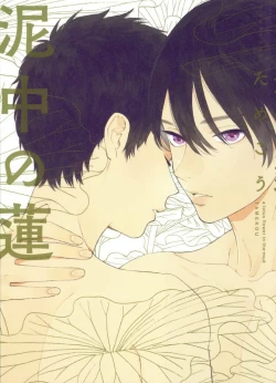 Page 2 of Deichuu no Hasu