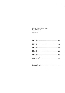 Page 5 of Deichuu no Hasu