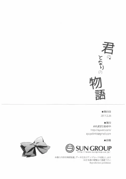 Page 25 of Kimi no Tonari no Monogatari