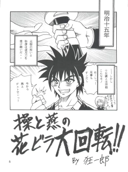 Page 5 of Kaette Kita Misao Bon - COME BACK MISAO