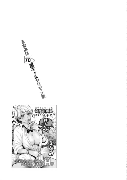 Page 27 of THE BITCHES 3 Enami wa Moto Kuro Gal Yariman-zuma