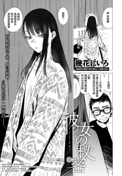 Page 1 of Kanojo no Himitsu III - The Secret of Her