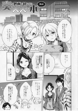 Page 1 of Kanade to Eiga o Minagara XX Suru Hon
