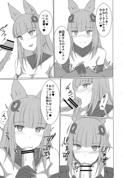 Page 5 of Ane Chain!