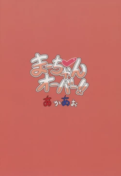 Page 22 of Maa-chan Over!!