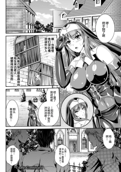 Page 27 of Nengoku no Liese Inzai no Shukumei ch.1-4