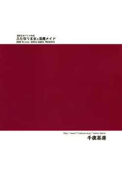 Page 18 of Futanari Oujo to Inma Maid