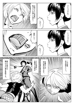 Page 54 of くノ一んこ玉垂丸