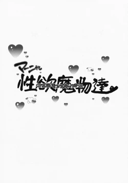 Page 2 of Manya to Seiyoku Mamonotachi