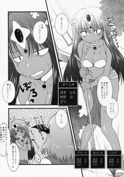 Page 7 of Manya to Seiyoku Mamonotachi