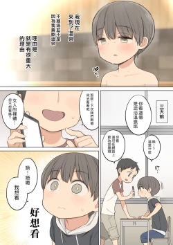 Page 2 of Konyoku Onsen de Toshiue no Onee-san ni Ippai Shasei Sasete Morau Hanashi | 比我年長的大姊姊在混浴溫泉裡讓我盡情射精的故事