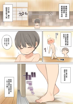 Page 3 of Konyoku Onsen de Toshiue no Onee-san ni Ippai Shasei Sasete Morau Hanashi | 比我年長的大姊姊在混浴溫泉裡讓我盡情射精的故事