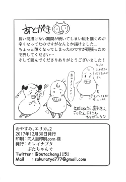 Page 17 of Oyasumi Erika. 2