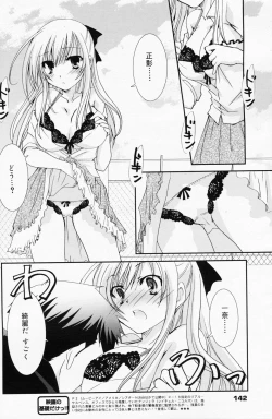 Page 142 of Manga Bangaichi 2008-07 Vol. 227