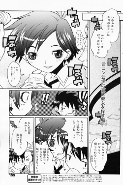 Page 155 of Manga Bangaichi 2008-07 Vol. 227