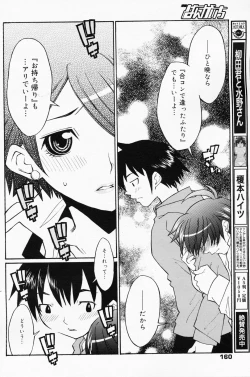 Page 160 of Manga Bangaichi 2008-07 Vol. 227