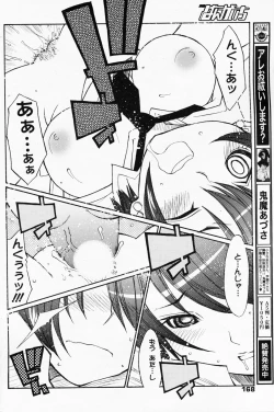 Page 168 of Manga Bangaichi 2008-07 Vol. 227