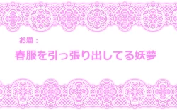 Page 6 of Touhou Request CG Shuu Sono 3