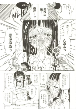 Page 105 of Shiroi Eki