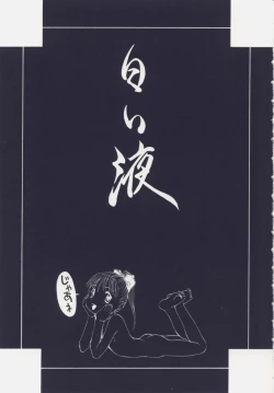 Page 151 of Shiroi Eki