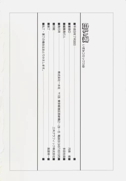 Page 152 of Shiroi Eki