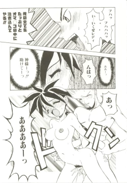 Page 97 of Shiroi Eki