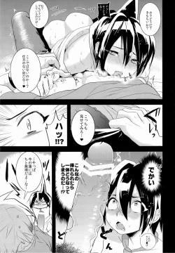 Page 12 of Kodomo no Kimi Otona no Boku