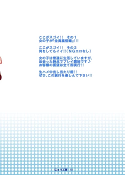 Page 31 of Oidemase!! Jiyuu Fuuzoku Gensoukyou 2kka no Tabi - Satsuki