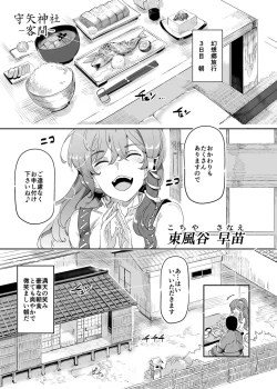 Page 5 of Oidemase!! Jiyuu Fuuzoku Gensoukyou 2kka no Tabi - Moriya Jinja & Tengu Heni