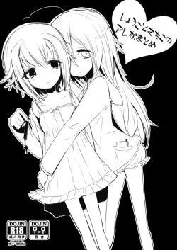 Page 1 of Syoko to Sachiko no Are na Matome