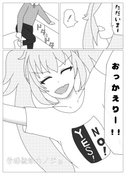 Page 2 of 常勝無敗カノジョ