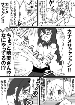 Page 5 of Homura to Oshioki