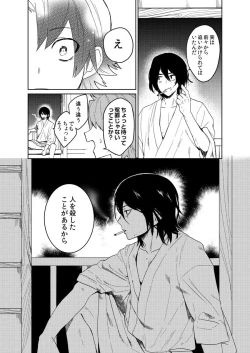 Page 103 of Samurai Lover