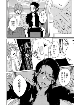 Page 116 of Samurai Lover