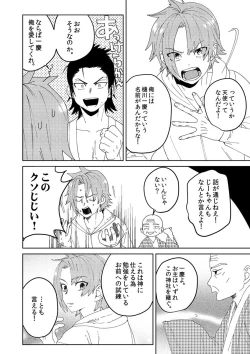 Page 18 of Samurai Lover