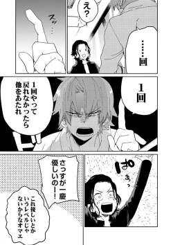 Page 76 of Samurai Lover