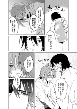 Page 83 of Samurai Lover