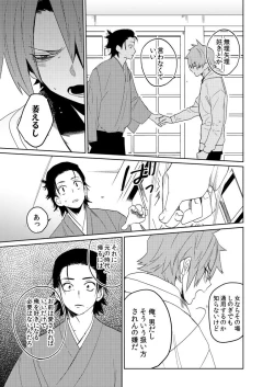 Page 98 of Samurai Lover