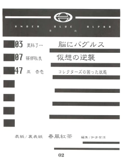 Page 4 of UNDER BLUE ALPHA