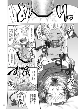 Page 20 of AKMtoWL悪魔と我