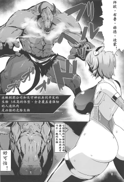 Page 5 of Taimanin Satori 2