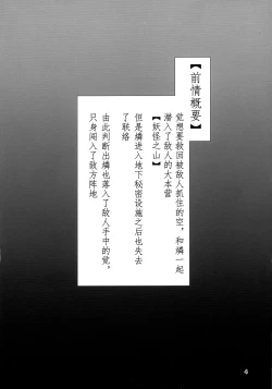 Page 4 of Taimanin Satori