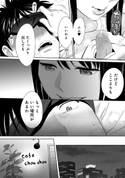 Page 109 of Koukan ─ Ano Toki… Ano Musume ♀ Toitsu ♂ Tetara ─ ch 14 - 28