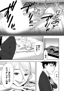 Page 12 of Koukan ─ Ano Toki… Ano Musume ♀ Toitsu ♂ Tetara ─ ch 14 - 28