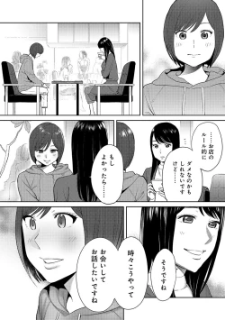 Page 146 of Koukan ─ Ano Toki… Ano Musume ♀ Toitsu ♂ Tetara ─ ch 14 - 28
