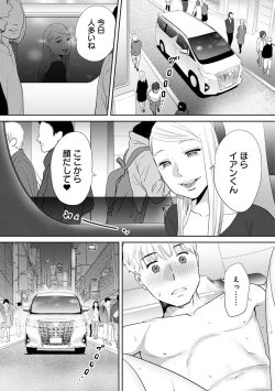 Page 213 of Koukan ─ Ano Toki… Ano Musume ♀ Toitsu ♂ Tetara ─ ch 14 - 28