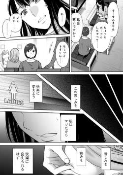 Page 242 of Koukan ─ Ano Toki… Ano Musume ♀ Toitsu ♂ Tetara ─ ch 14 - 28