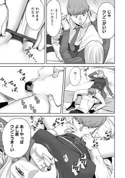 Page 25 of Koukan ─ Ano Toki… Ano Musume ♀ Toitsu ♂ Tetara ─ ch 14 - 28