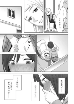 Page 39 of Koukan ─ Ano Toki… Ano Musume ♀ Toitsu ♂ Tetara ─ ch 14 - 28